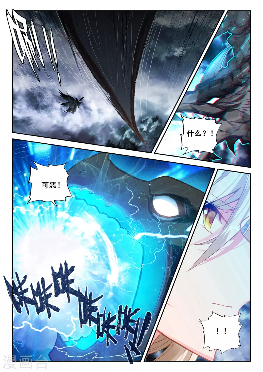 第520话 龙皓晨vs亡灵骑士（下） 第7页