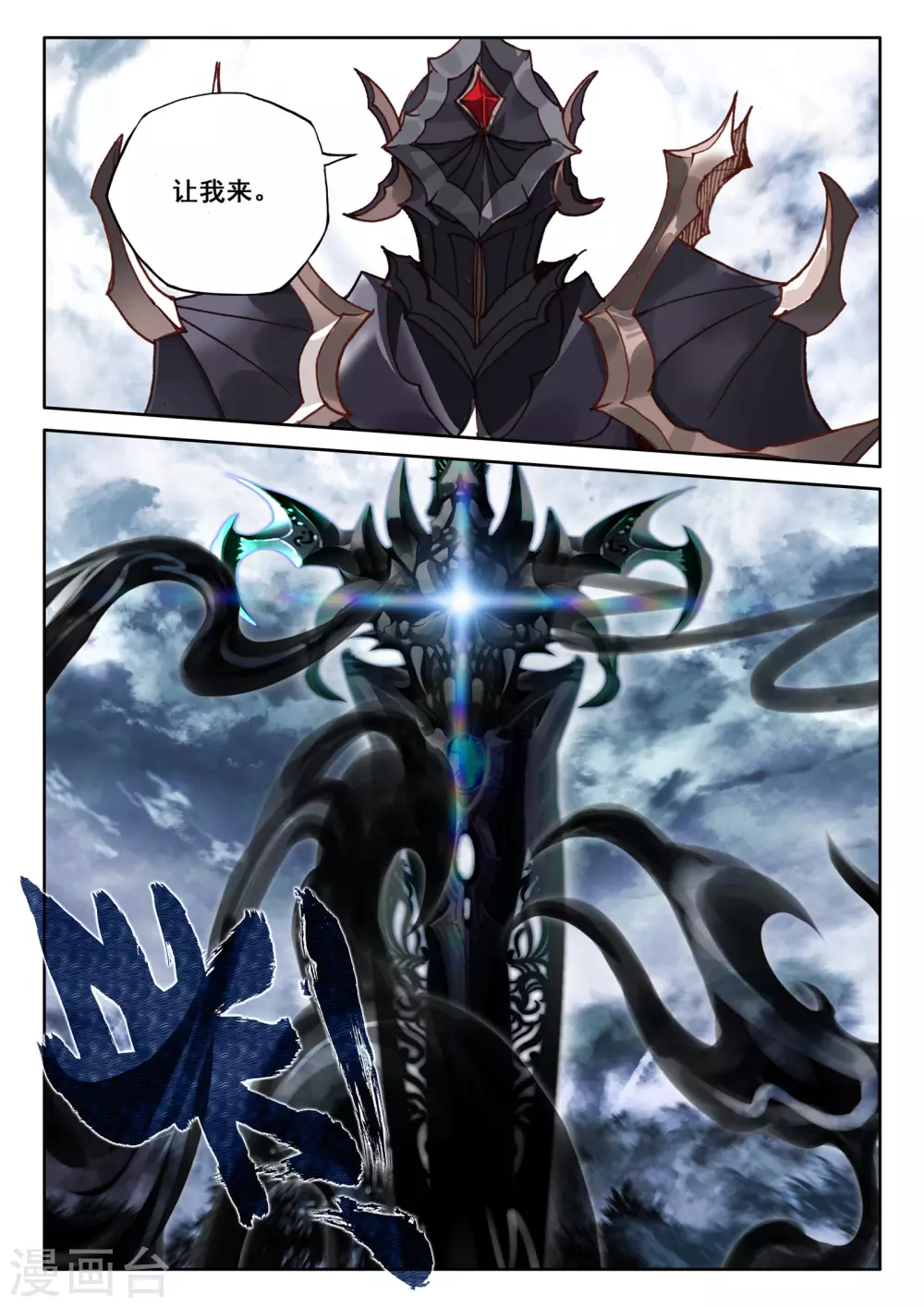 第520话 龙皓晨vs亡灵骑士（下） 第8页