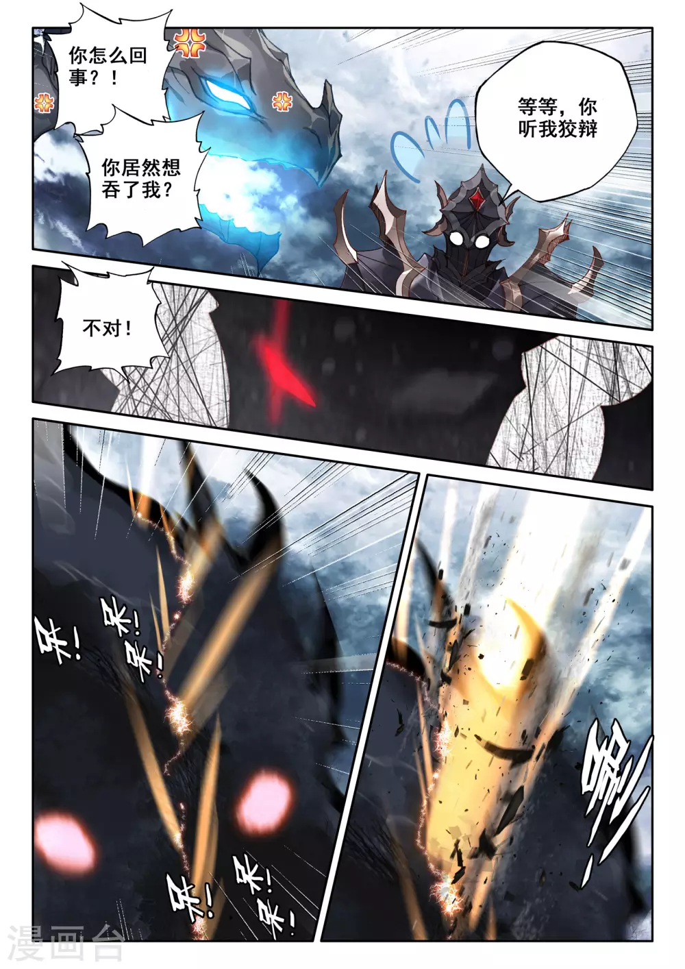 第520话 龙皓晨vs亡灵骑士（下） 第11页
