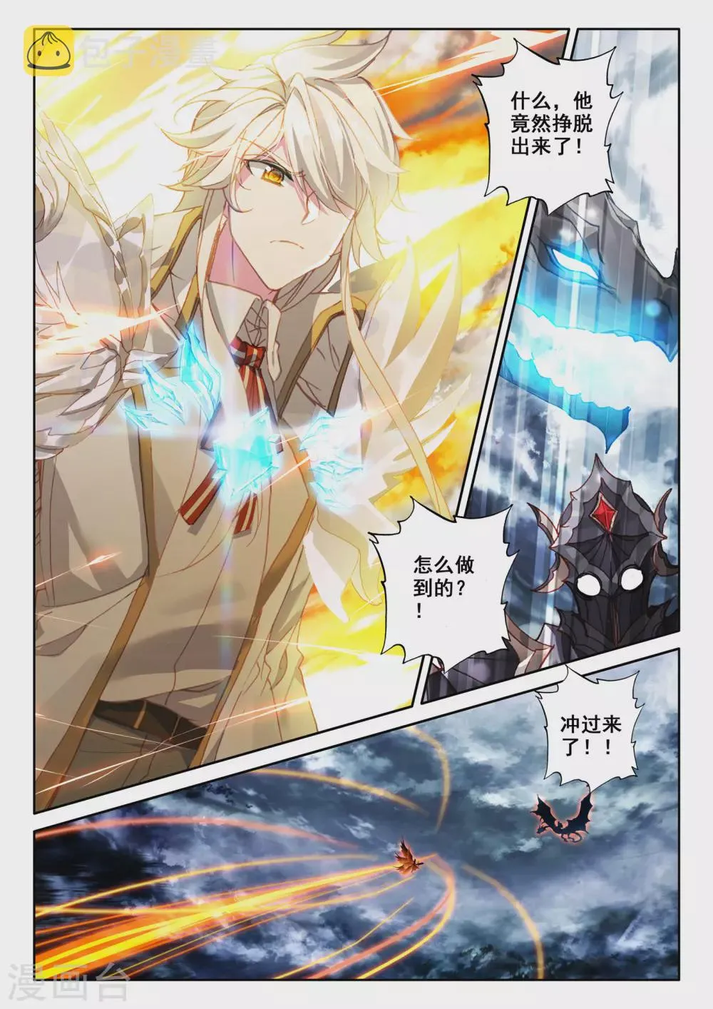 第520话 龙皓晨vs亡灵骑士（下） 第12页