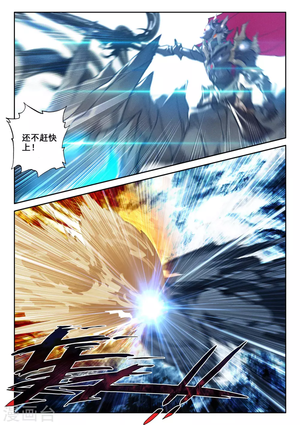 第520话 龙皓晨vs亡灵骑士（下） 第13页