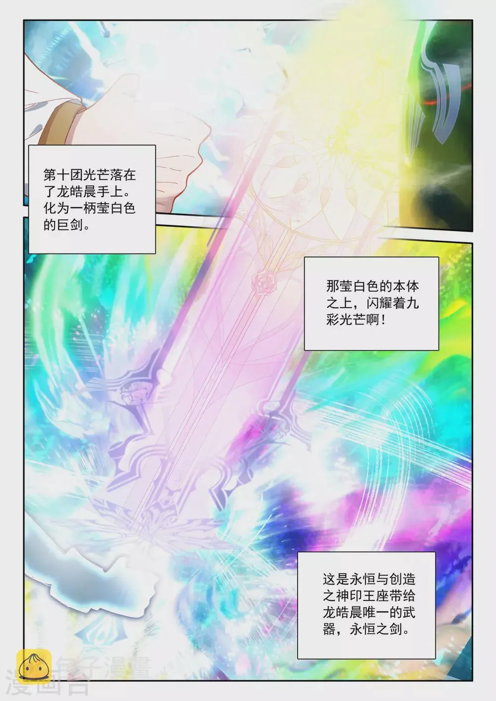 第522话 对峙（下） 第11页