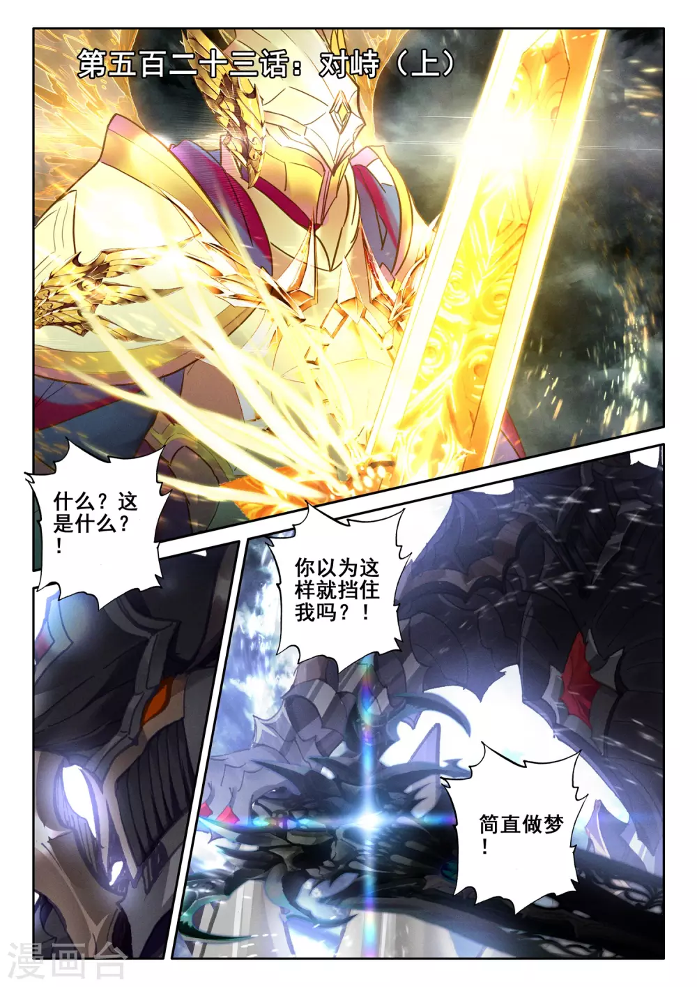 第523话 对峙（上） 第1页