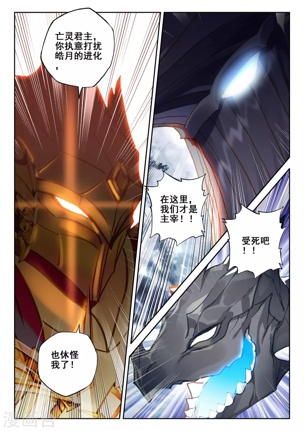 第523话 对峙（上） 第2页