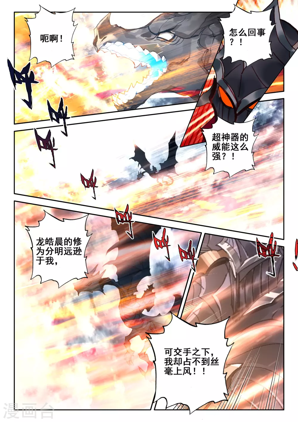 第523话 对峙（上） 第6页