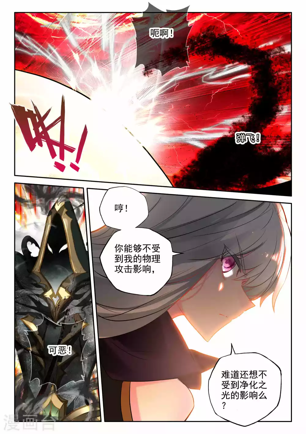第524话 僵持（下） 第2页