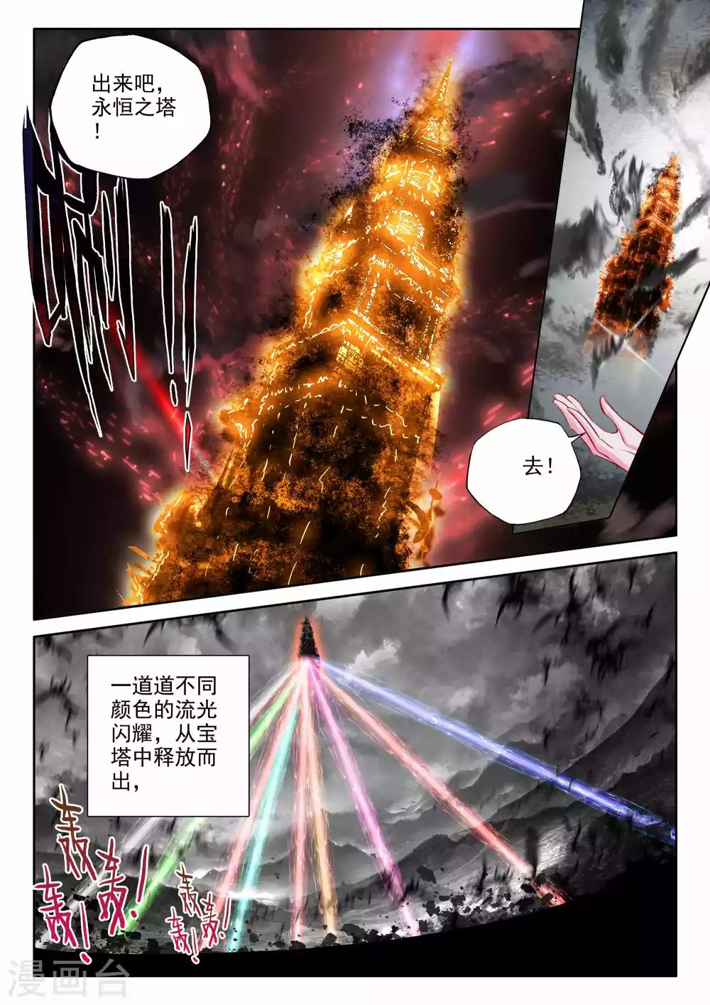 第524话 僵持（下） 第4页