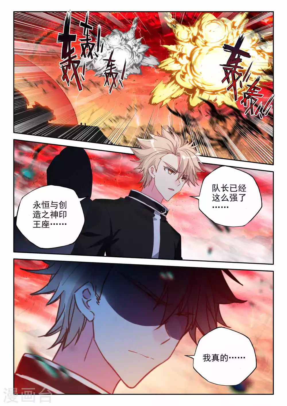 第524话 僵持（下） 第8页