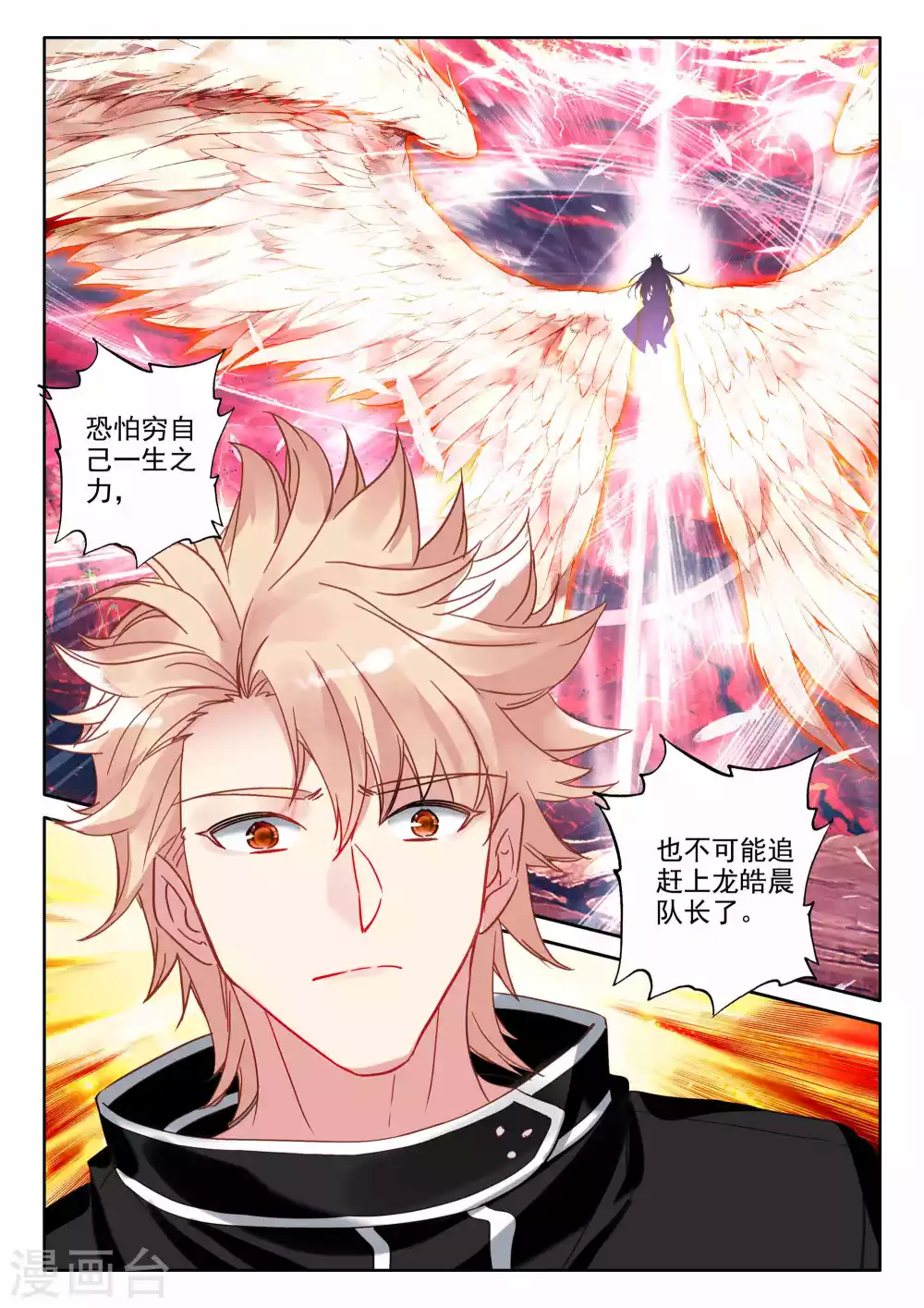 第524话 僵持（下） 第9页