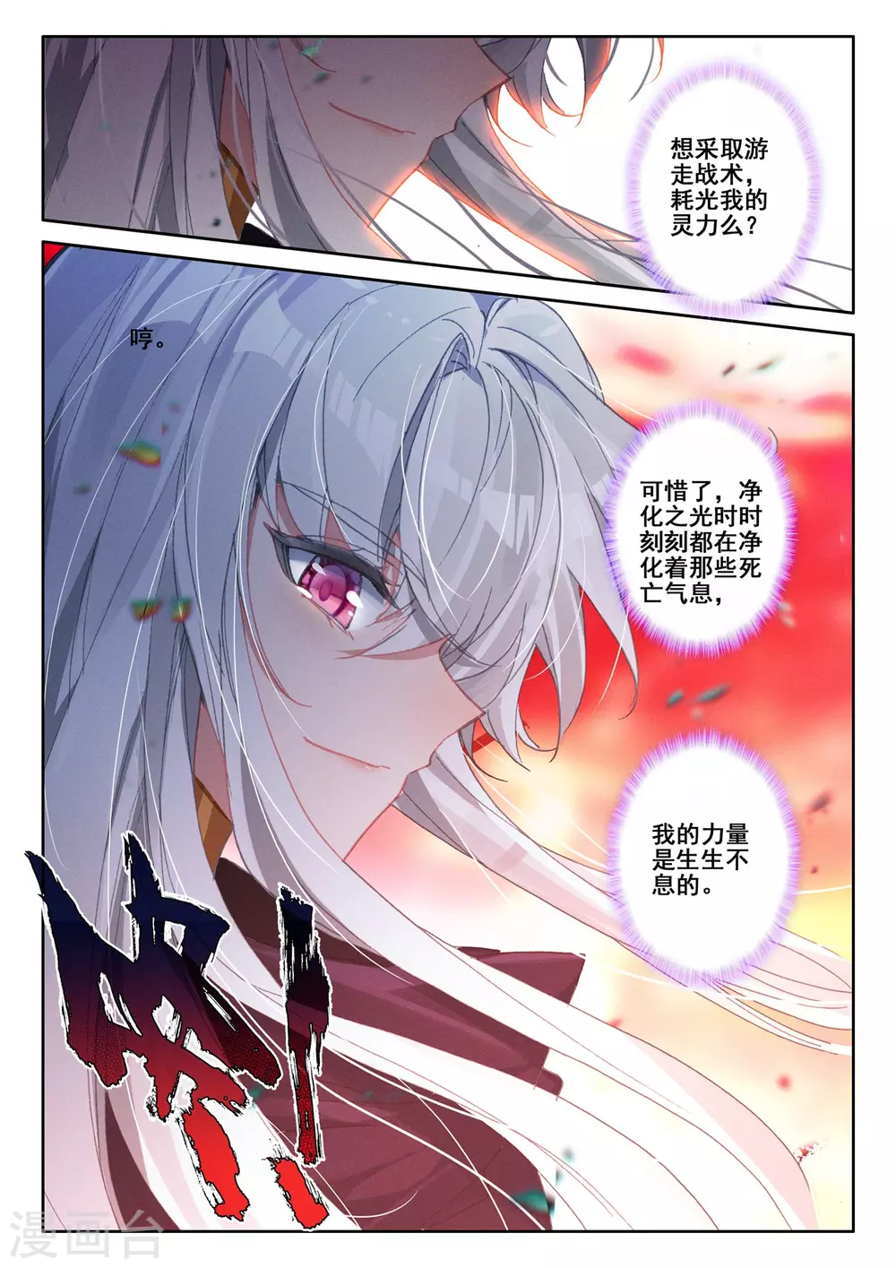 第525话 各自为战（上） 第3页