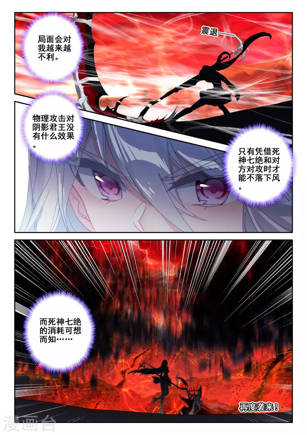 第525话 各自为战（上） 第5页