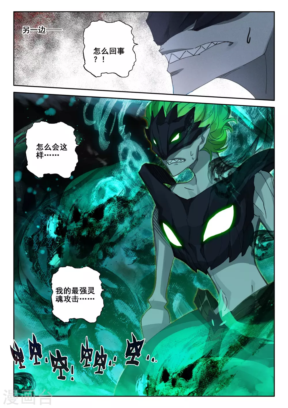 第525话 各自为战（上） 第6页