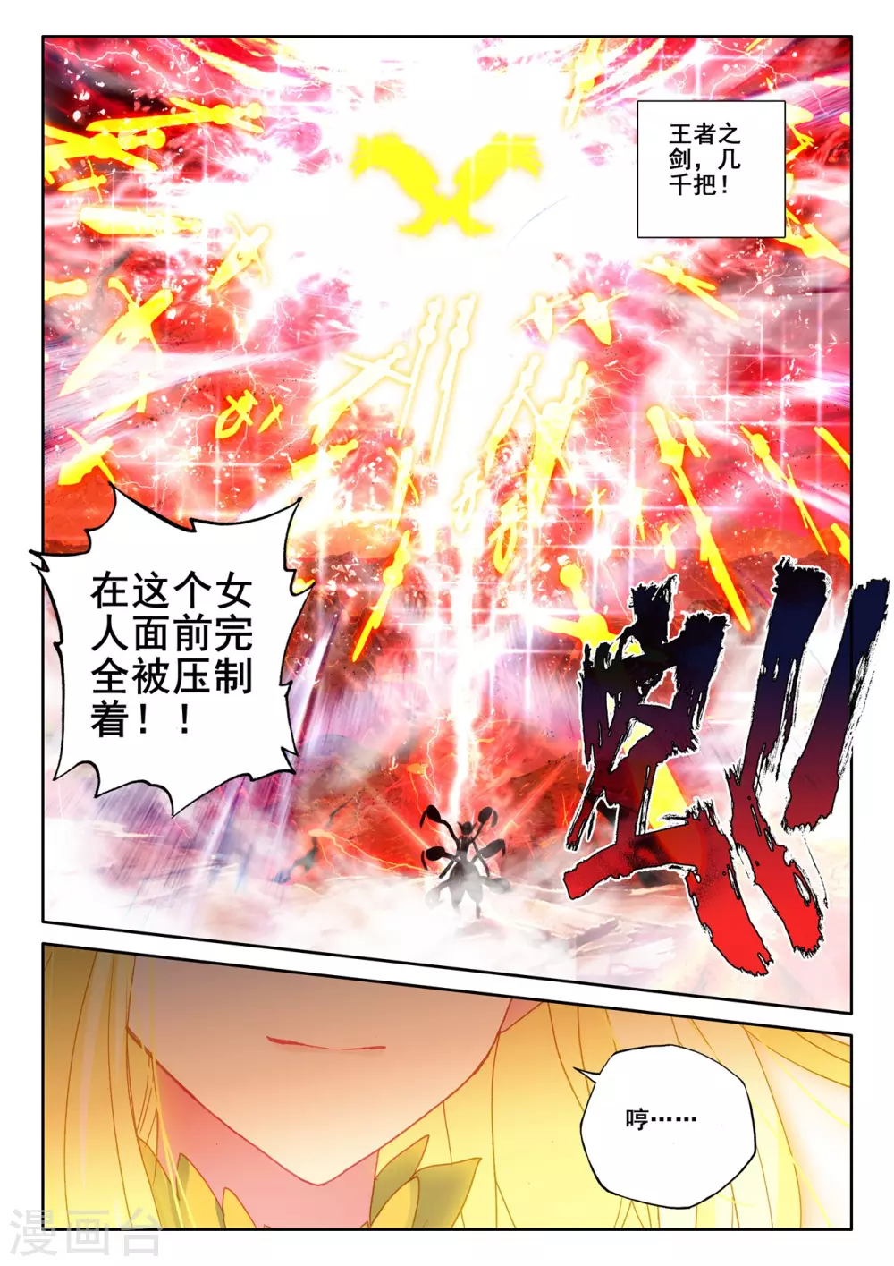 第525话 各自为战（上） 第7页