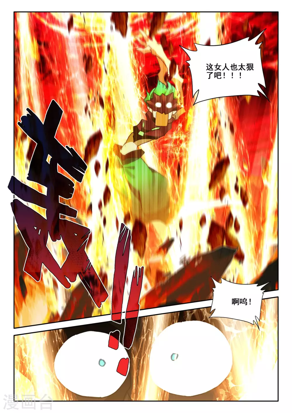 第525话 各自为战（上） 第11页
