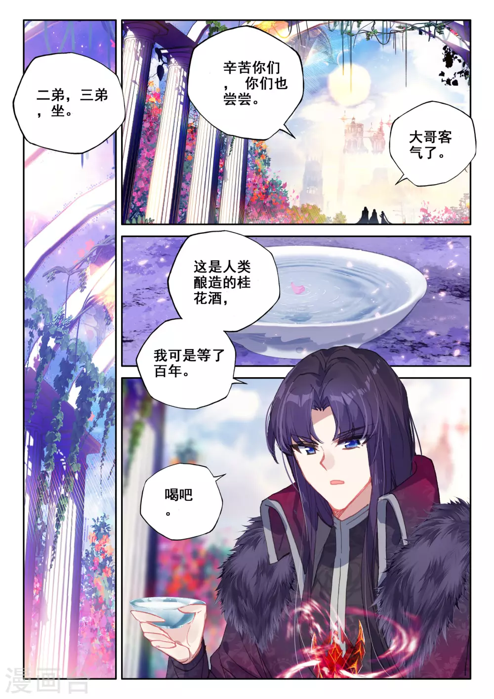 番外01 桂花酒 第11页