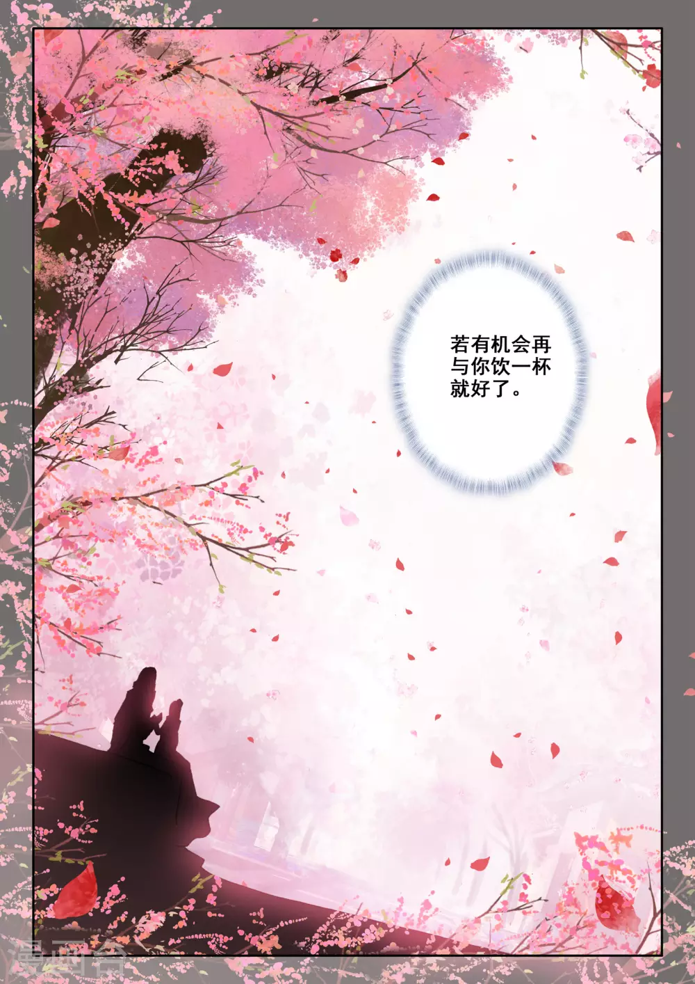 番外01 桂花酒 第13页