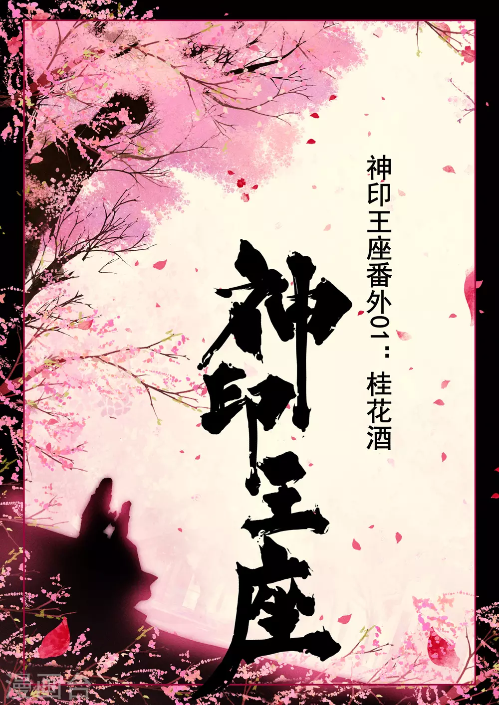 第526话 各自为战（下） 第1页