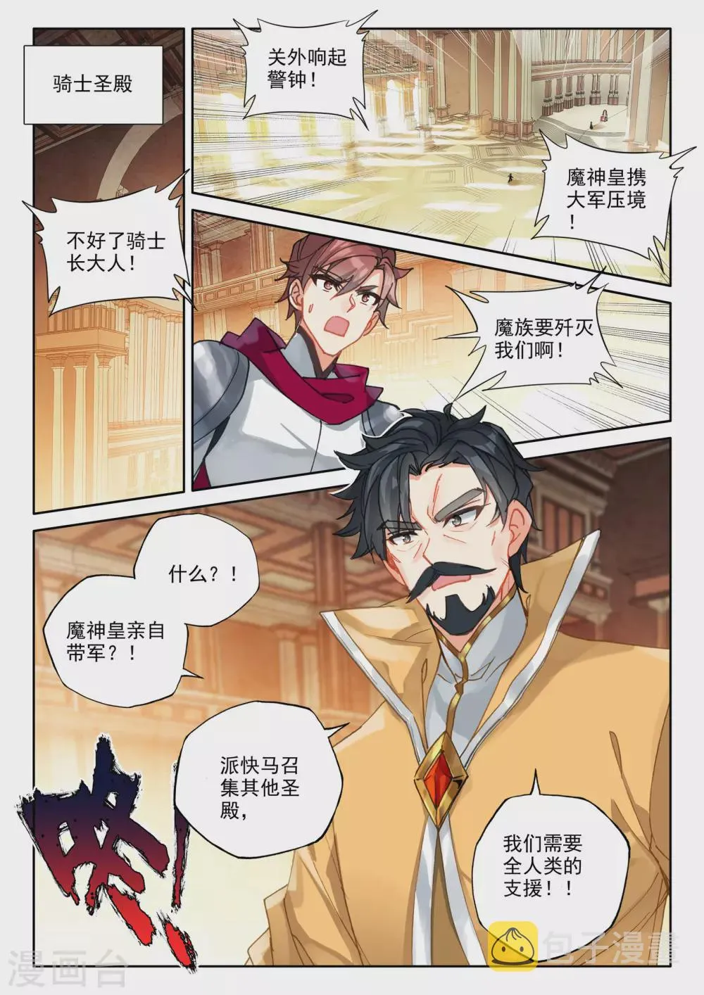 第526话 各自为战（下） 第2页
