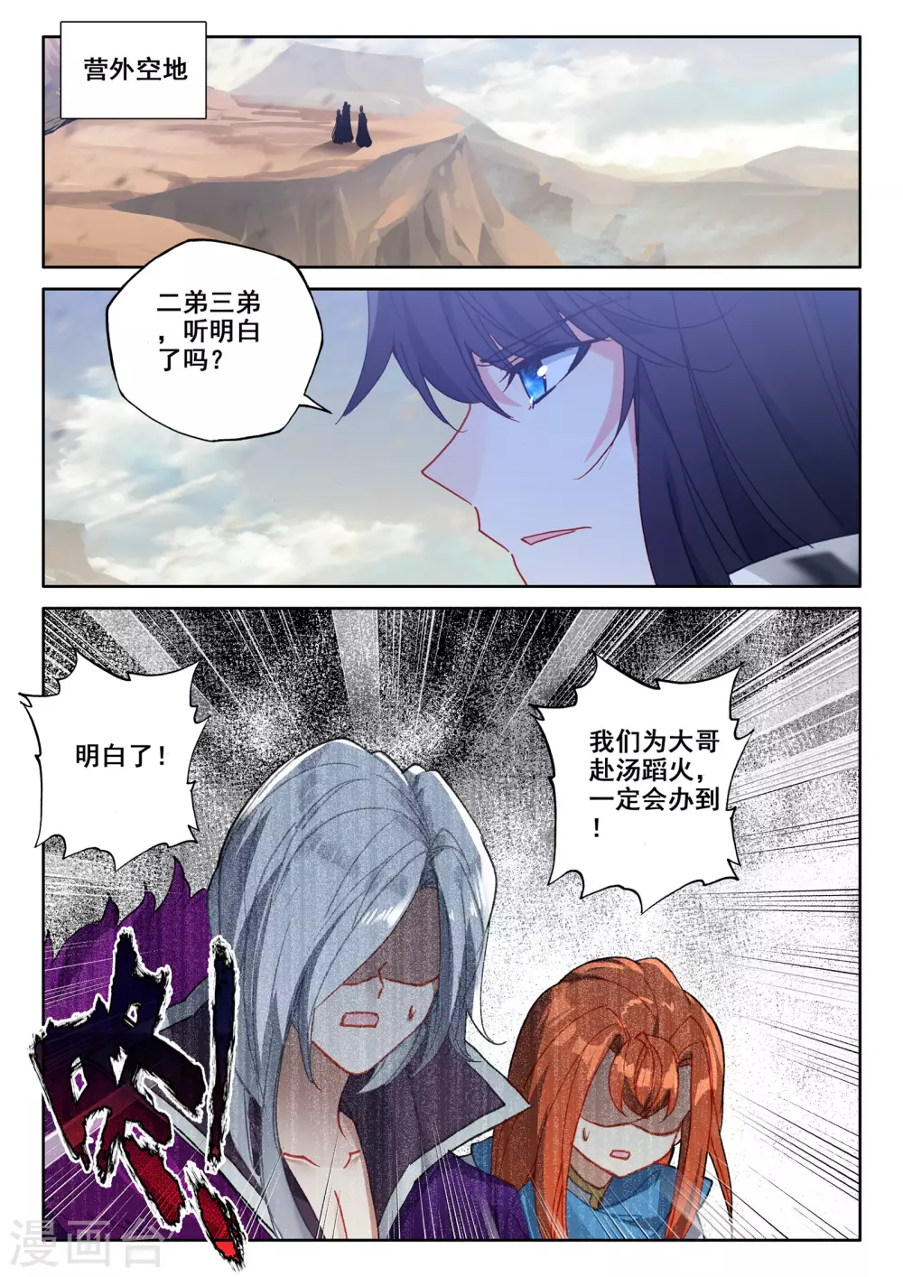 第526话 各自为战（下） 第6页