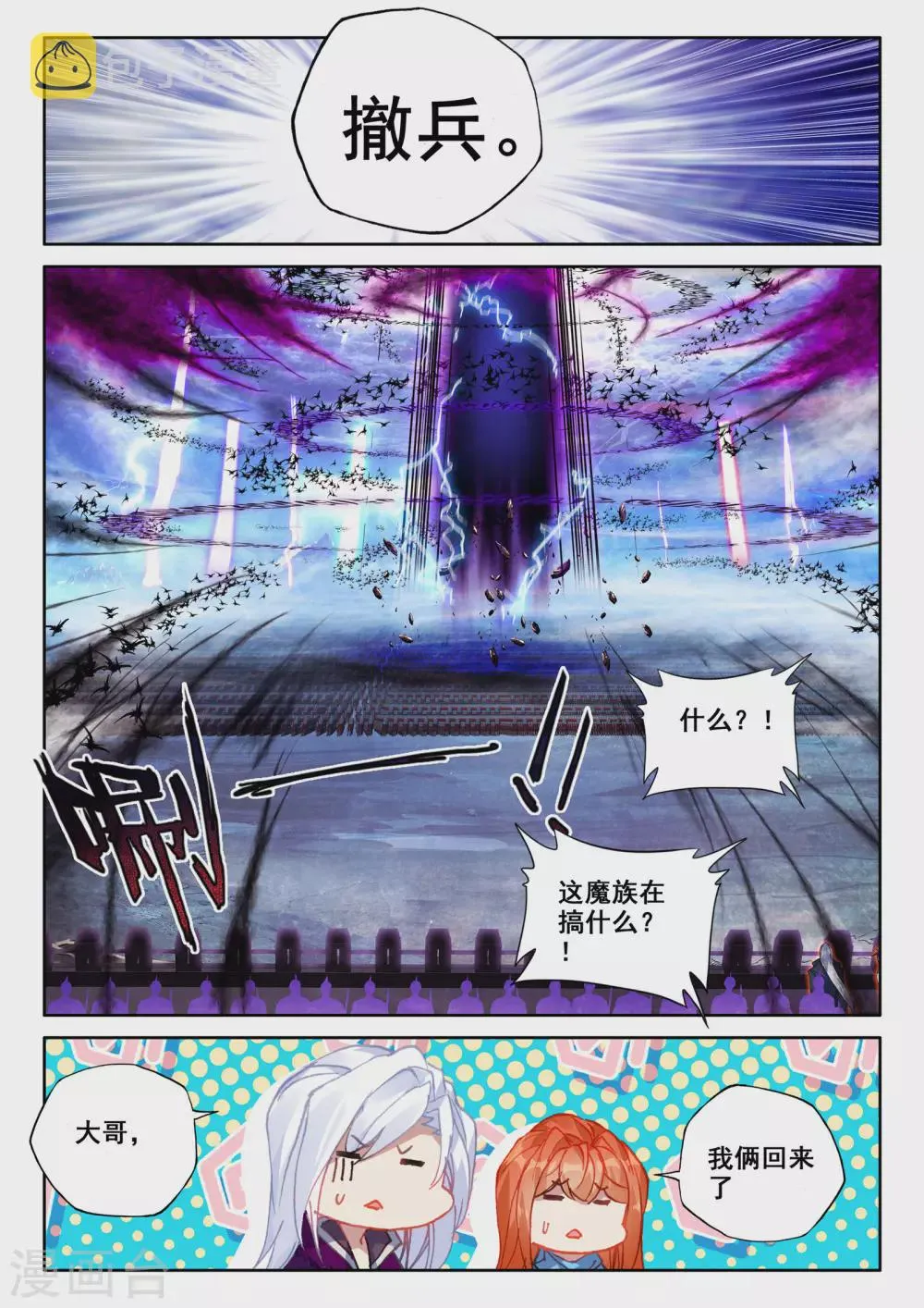第526话 各自为战（下） 第10页