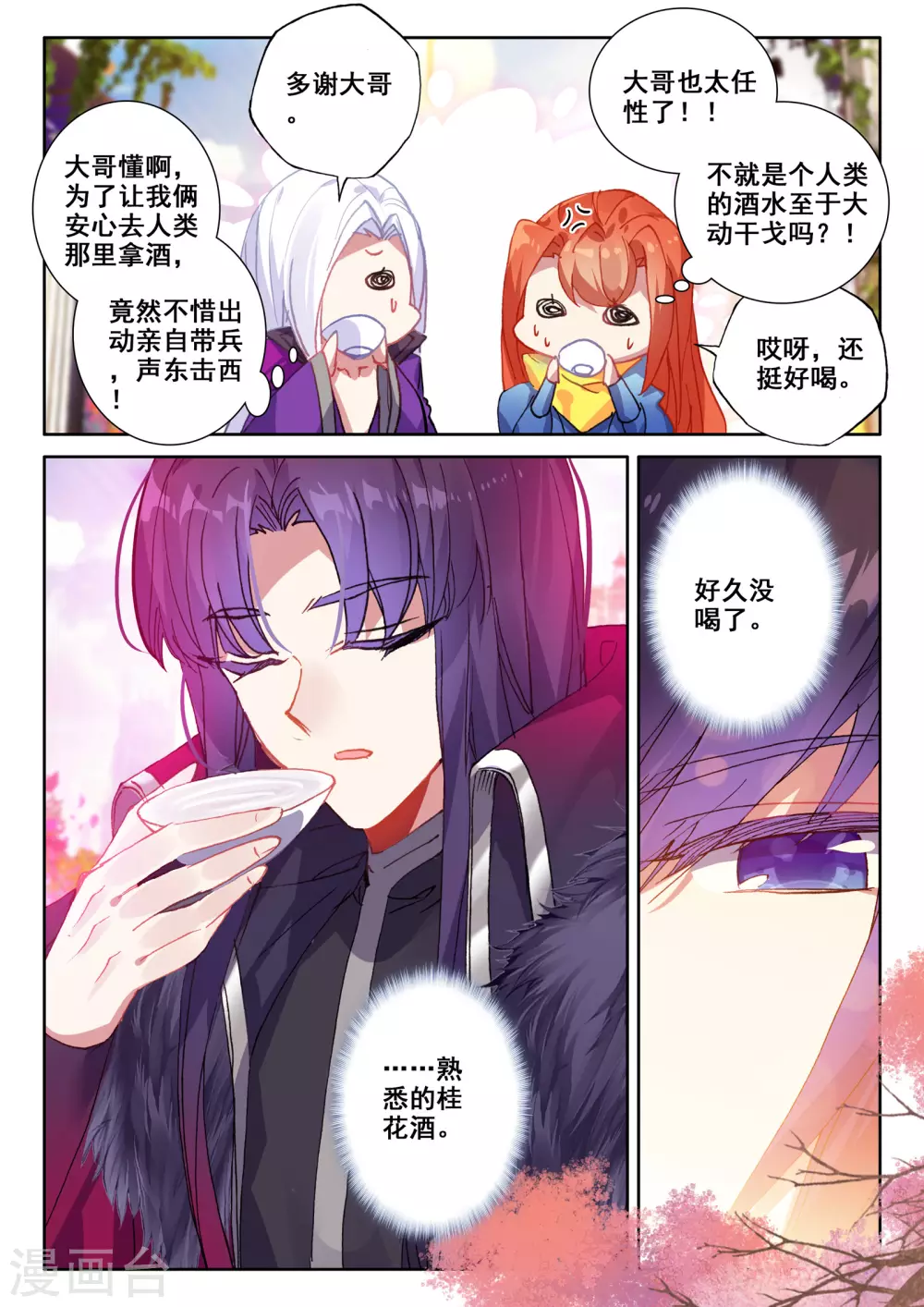 第526话 各自为战（下） 第12页