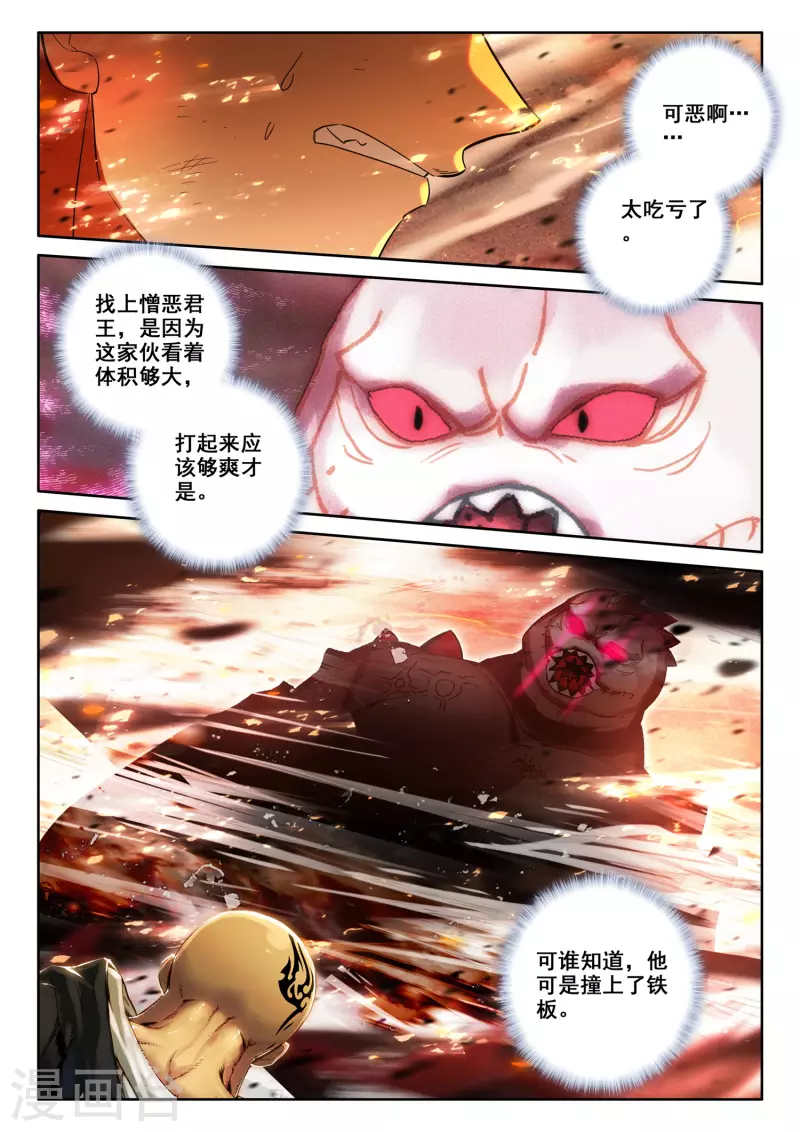 第528话 王原原与司马仙（下） 第5页