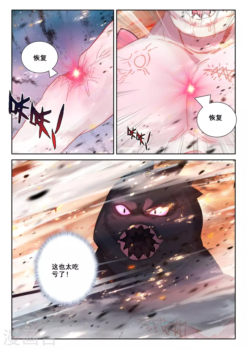 第528话 王原原与司马仙（下） 第6页