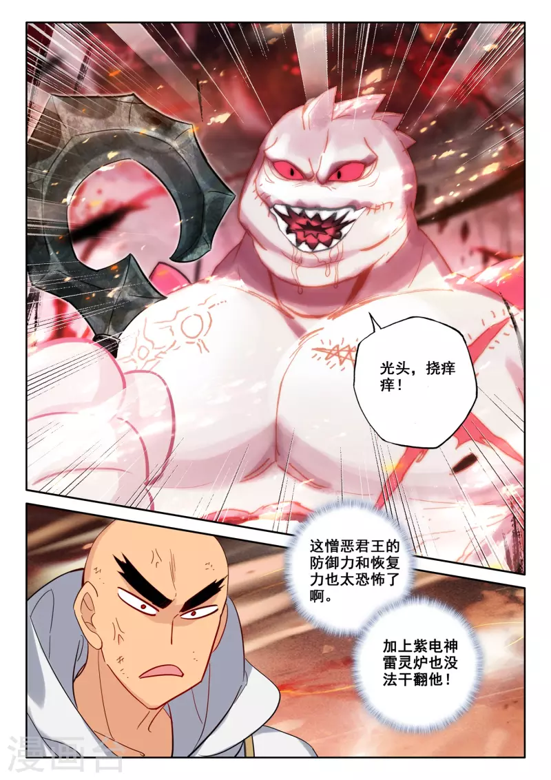 第528话 王原原与司马仙（下） 第7页