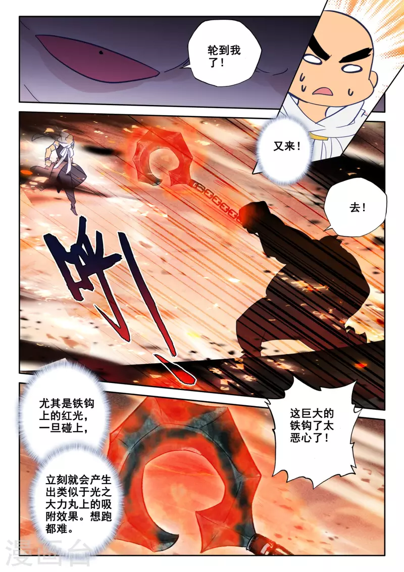 第528话 王原原与司马仙（下） 第8页