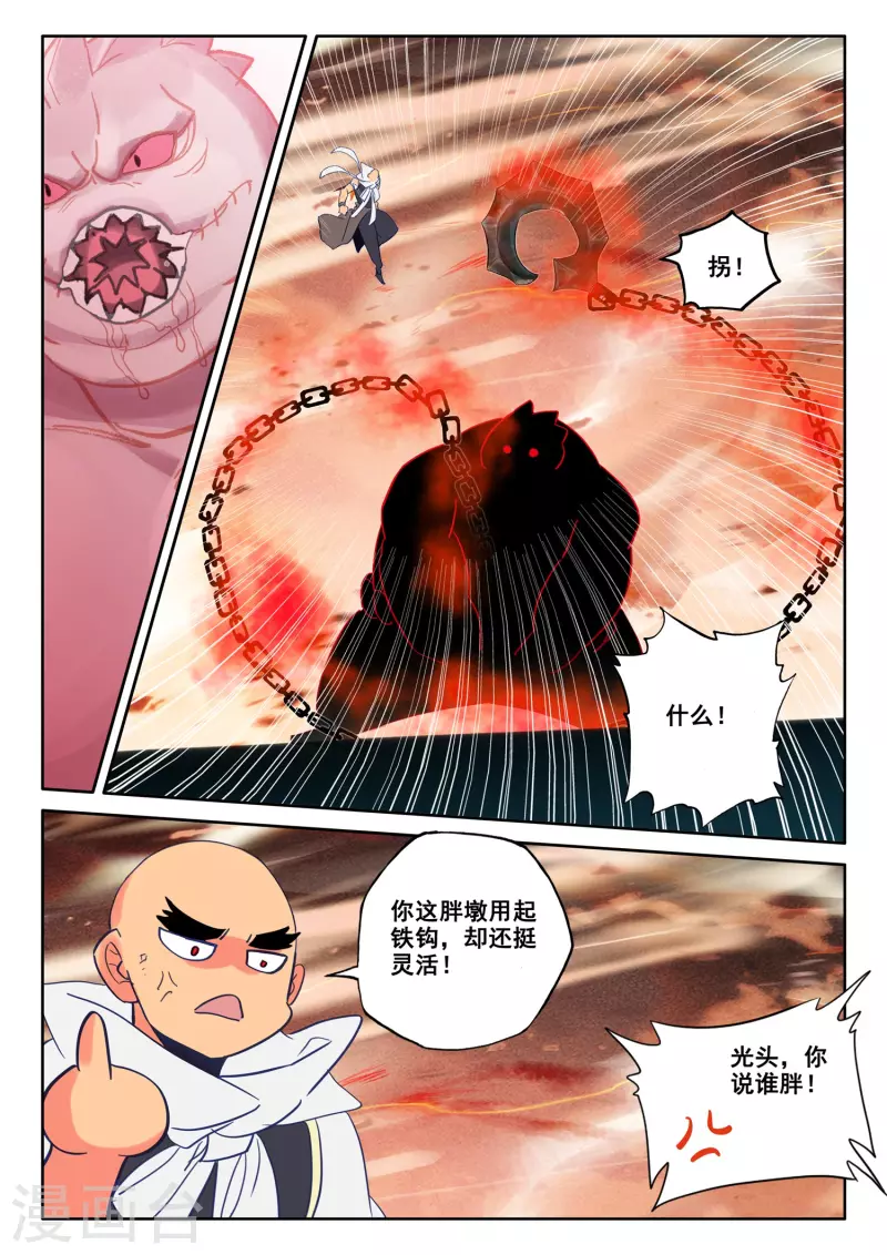 第528话 王原原与司马仙（下） 第9页