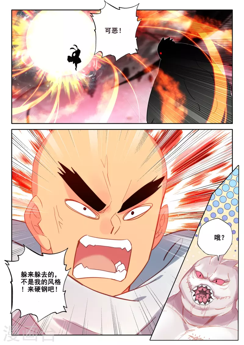 第528话 王原原与司马仙（下） 第10页