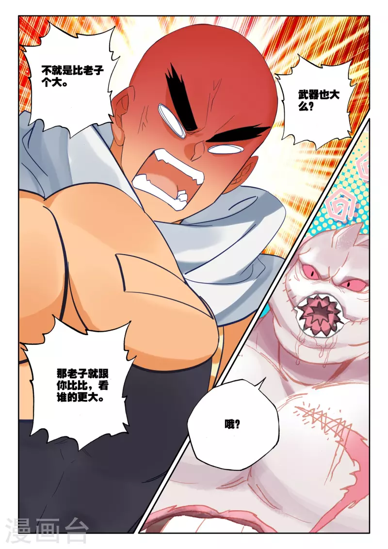 第528话 王原原与司马仙（下） 第13页