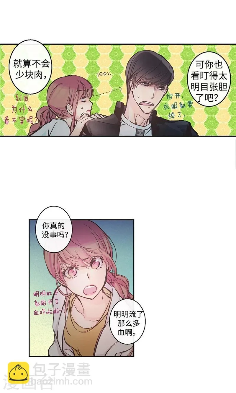 第9话 撇清关系 第16页