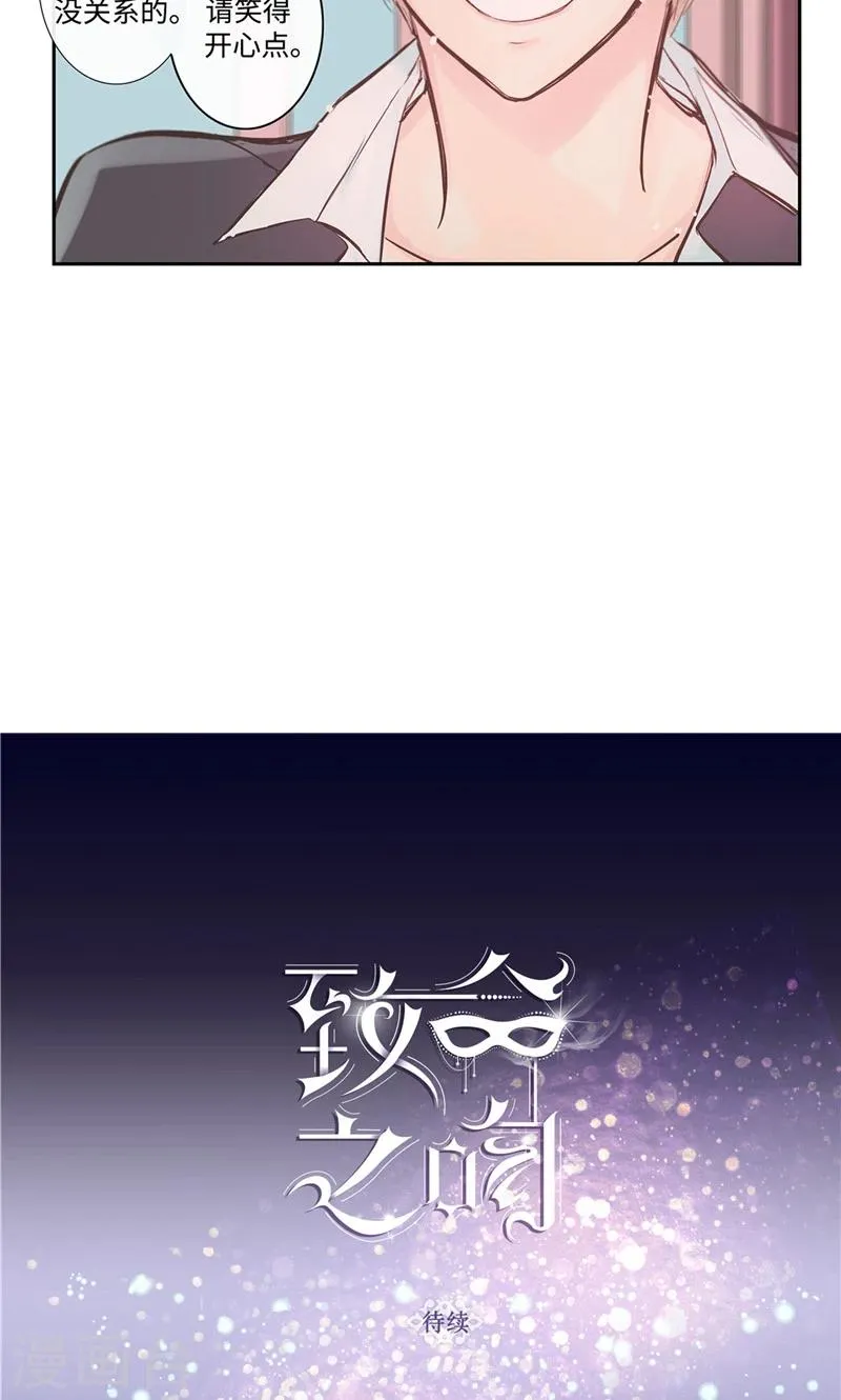 第16话 愉快的相处 第16页