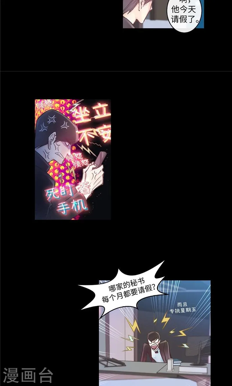 第18话 奇妙的缘分 第9页