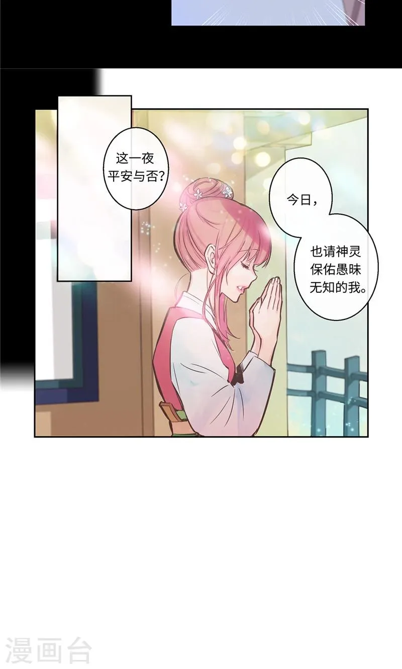第18话 奇妙的缘分 第10页