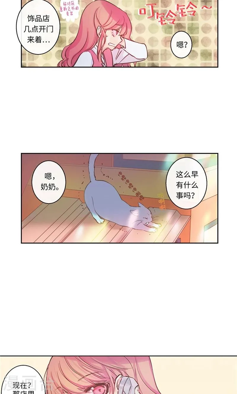 第18话 奇妙的缘分 第13页