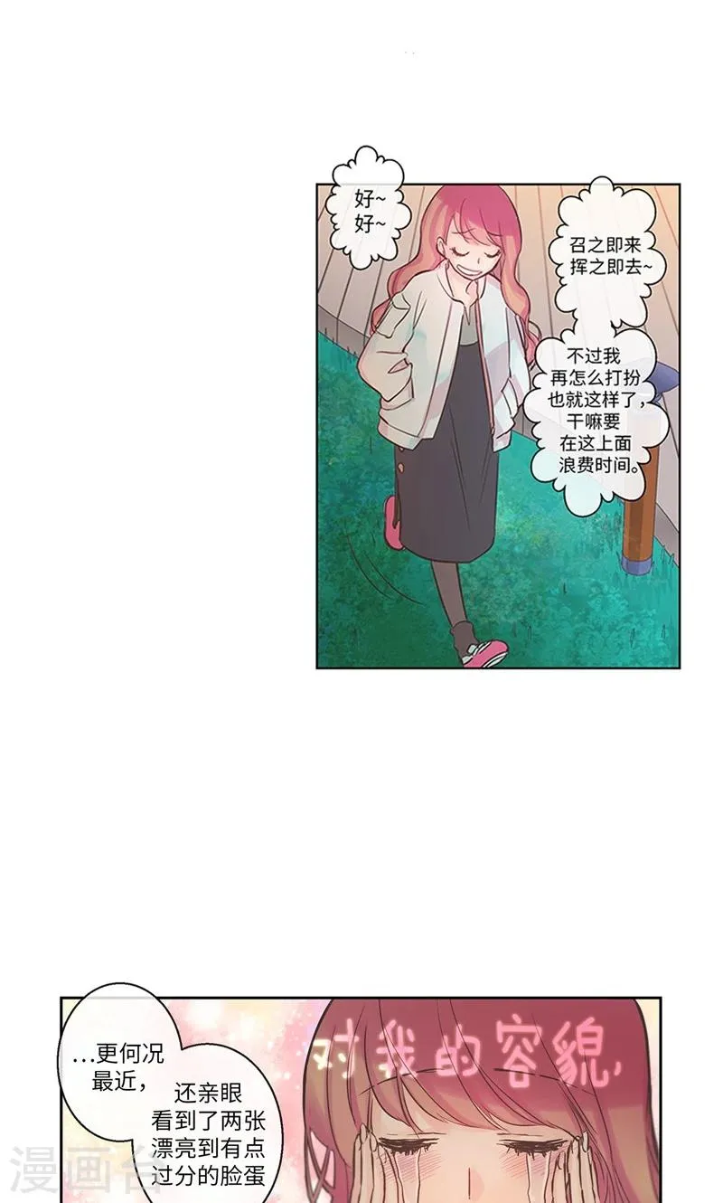 第18话 奇妙的缘分 第15页