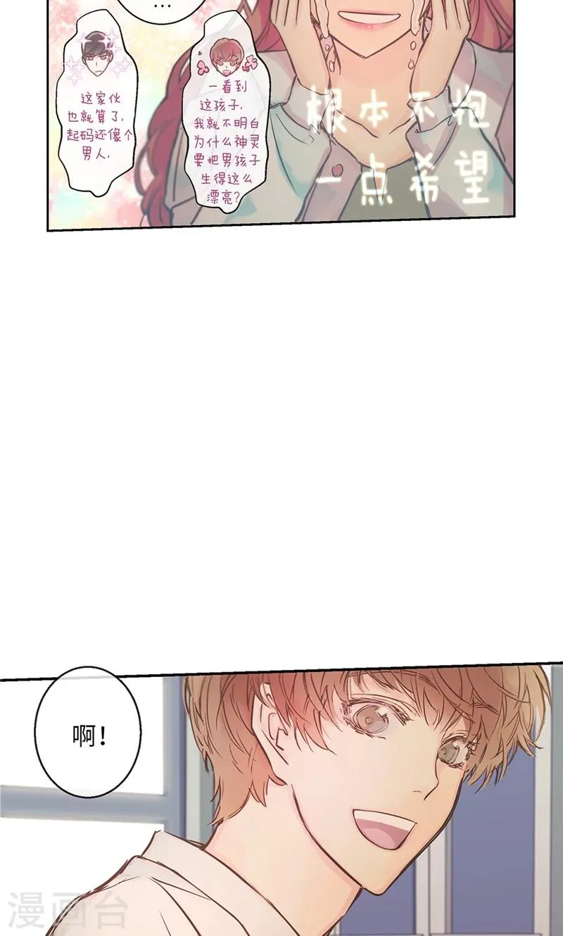第18话 奇妙的缘分 第16页