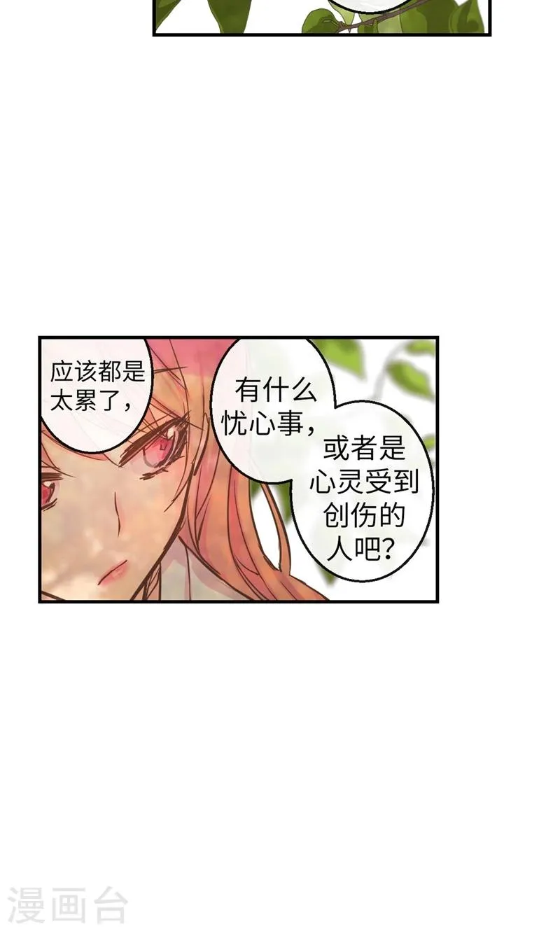 第20话 倾心交谈 第11页
