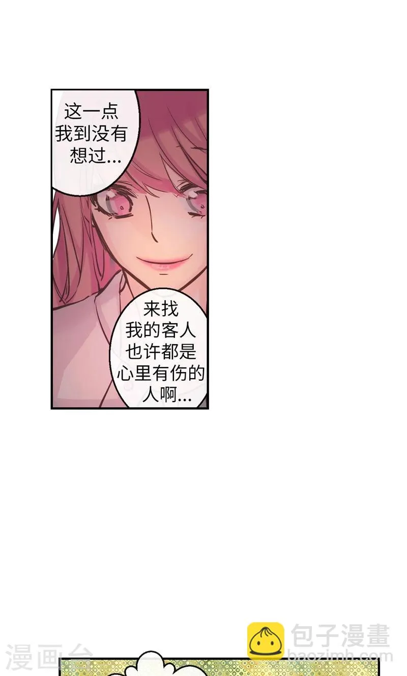 第20话 倾心交谈 第18页