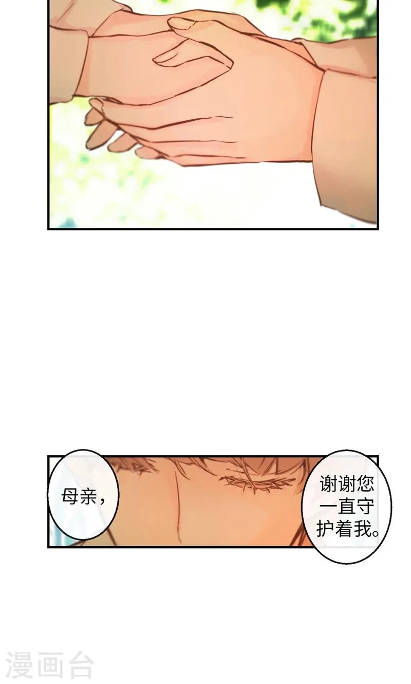 第21话 不是我在哭泣 第2页