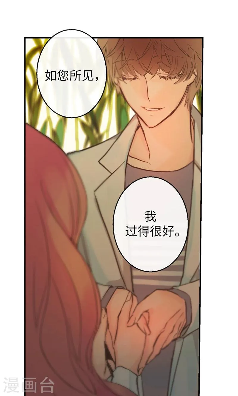 第21话 不是我在哭泣 第3页