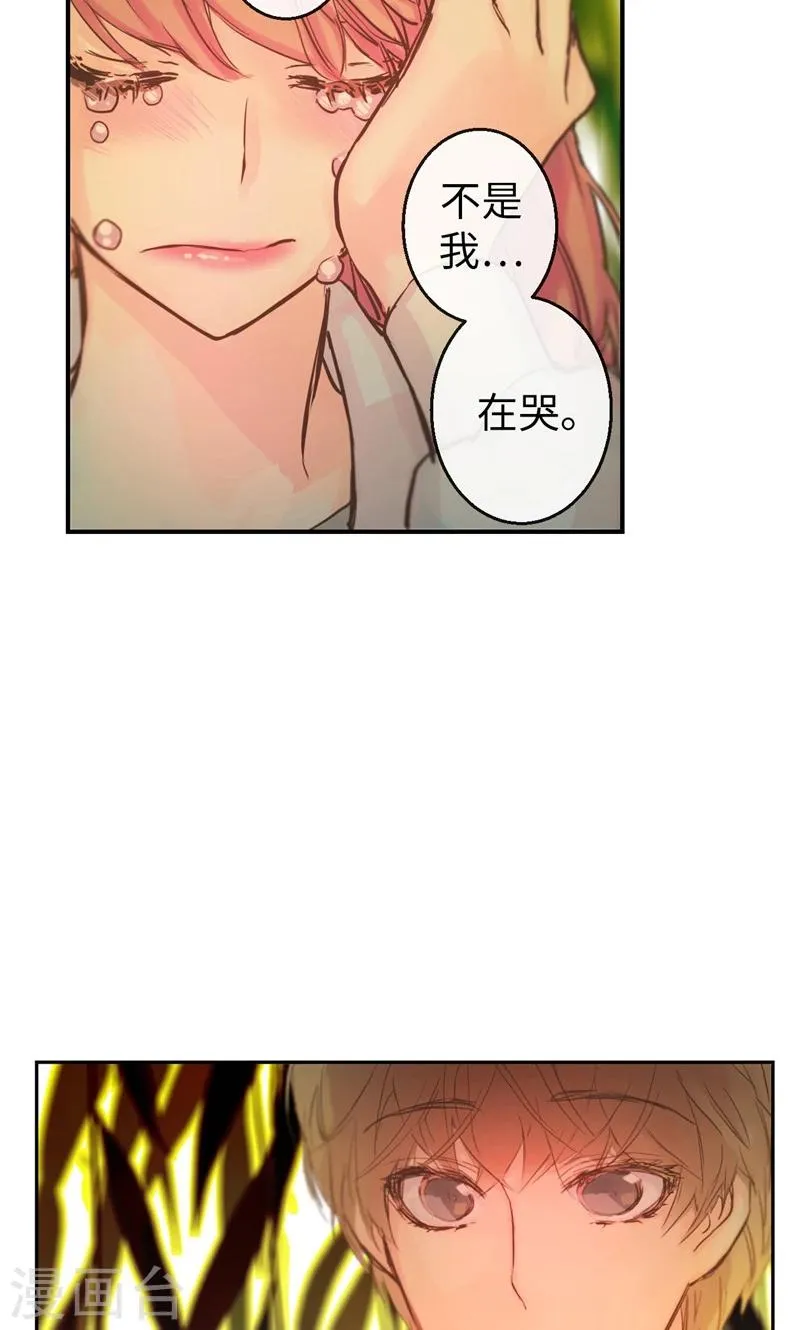 第21话 不是我在哭泣 第11页
