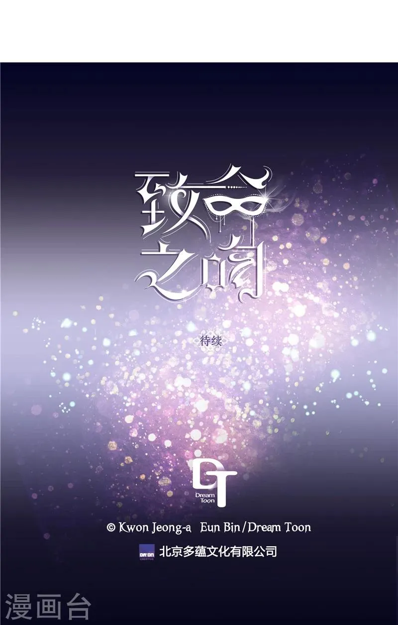第21话 不是我在哭泣 第21页