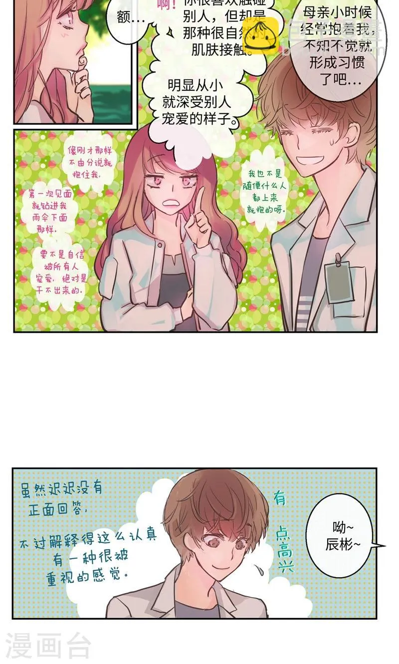第22话 被误会的关系 第2页