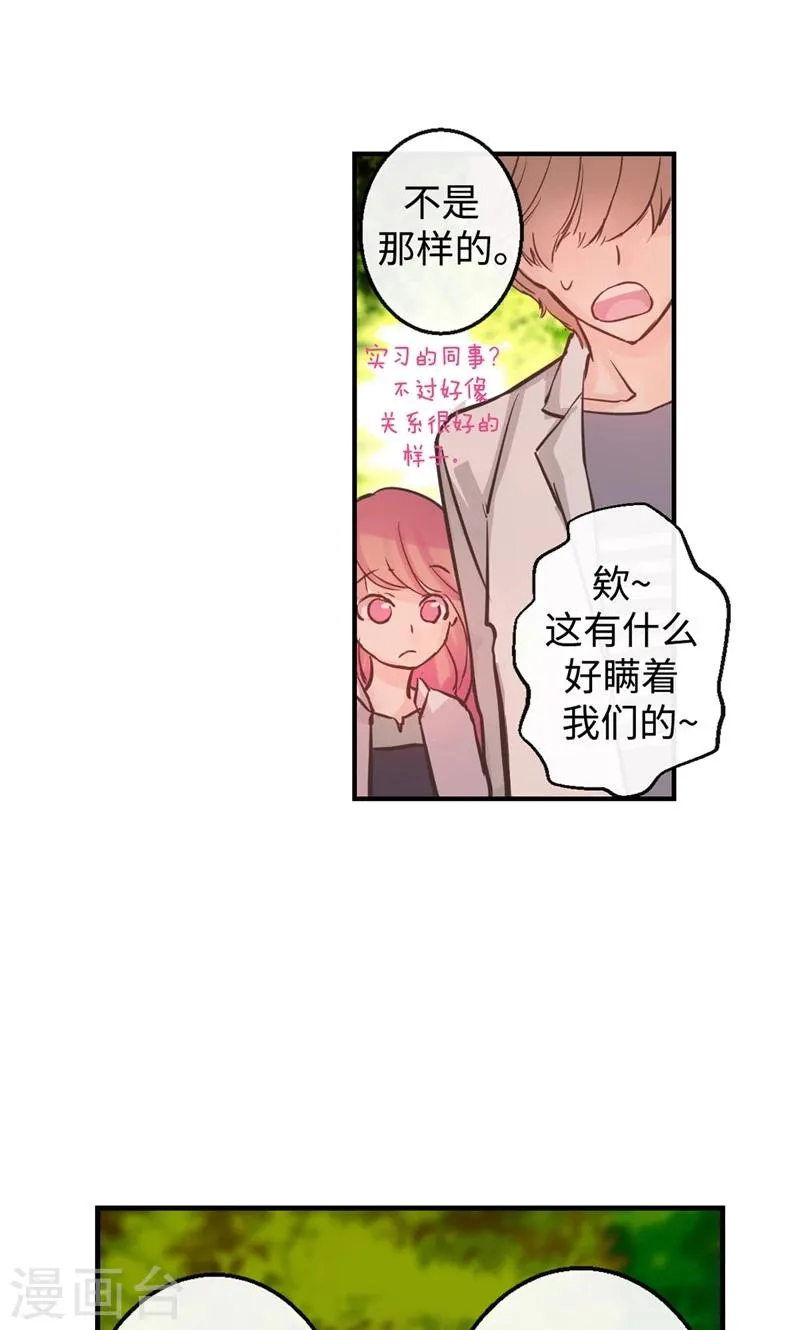 第22话 被误会的关系 第4页