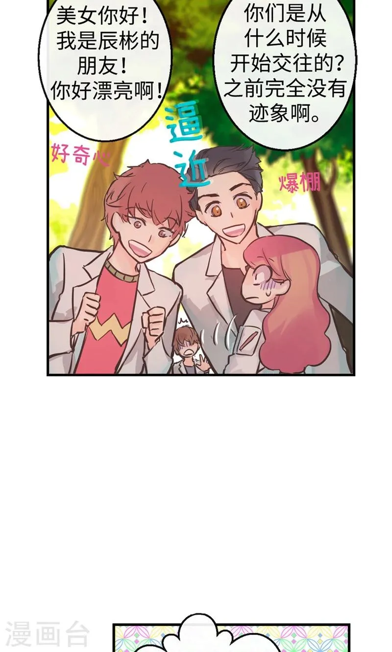 第22话 被误会的关系 第5页