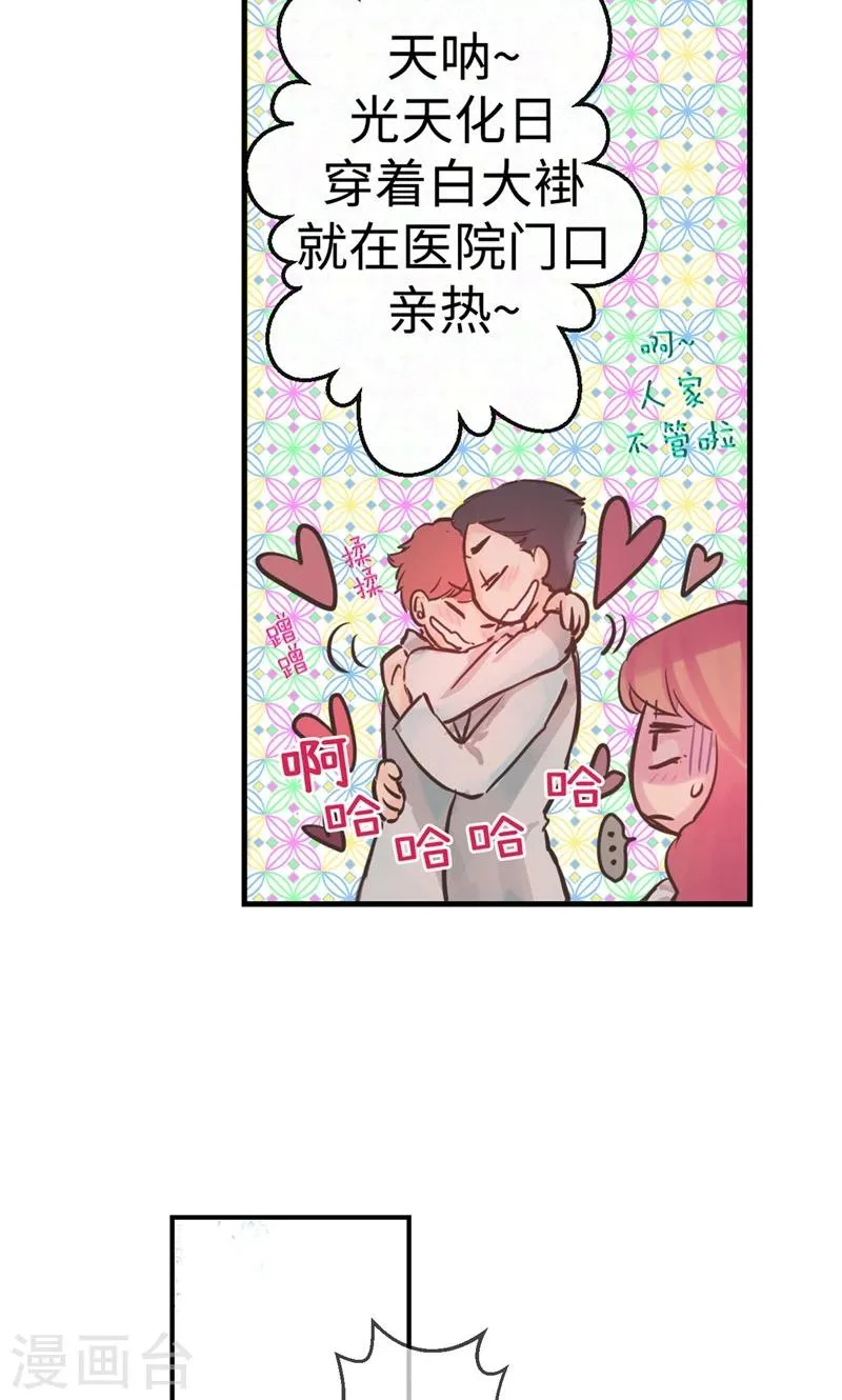 第22话 被误会的关系 第6页