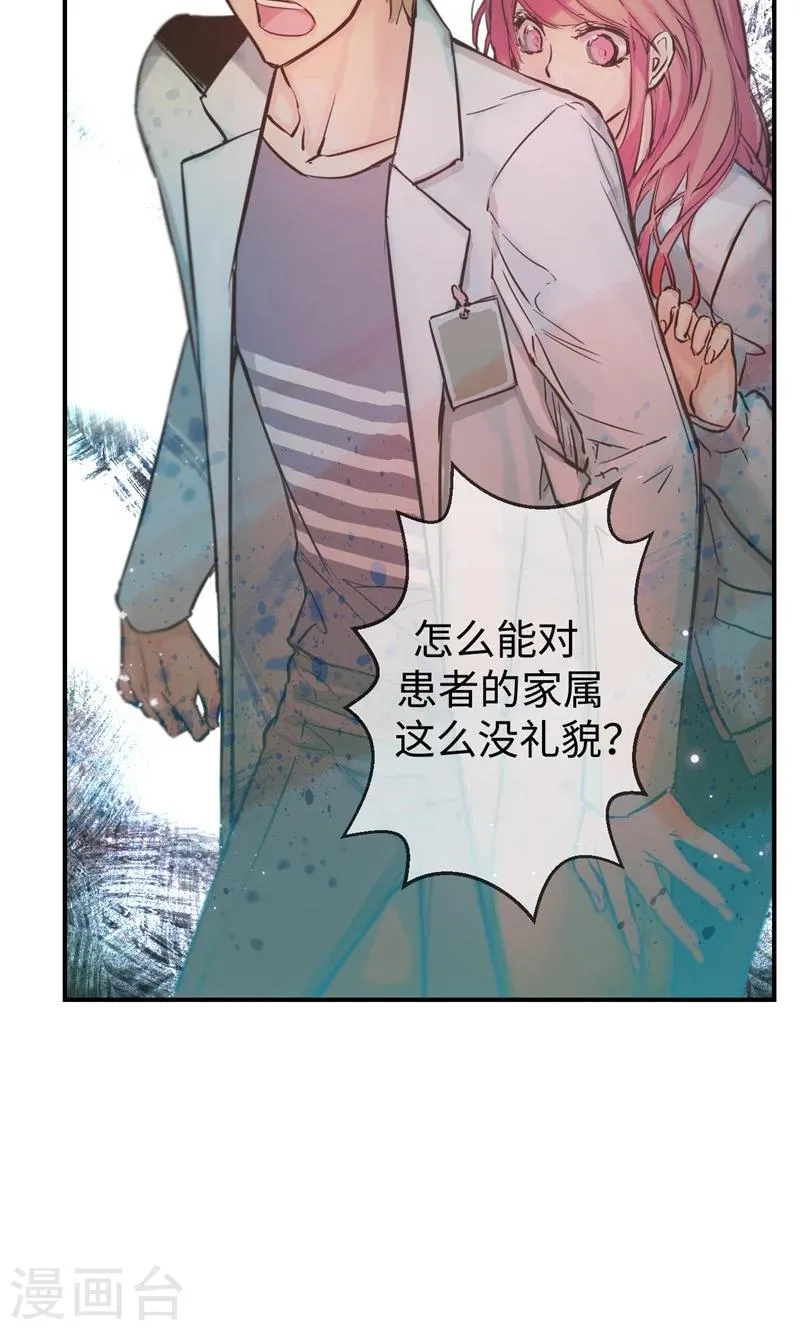 第22话 被误会的关系 第8页